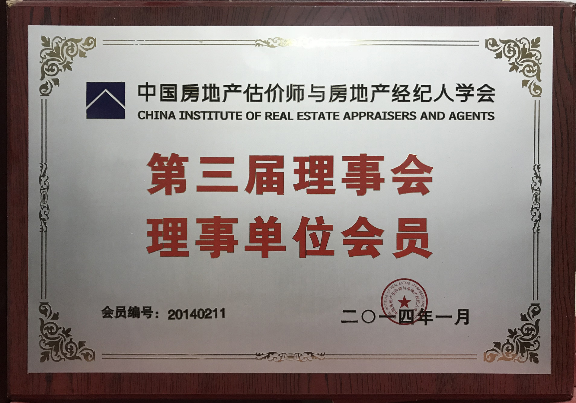 第三届理事会理事单位会员2.jpg