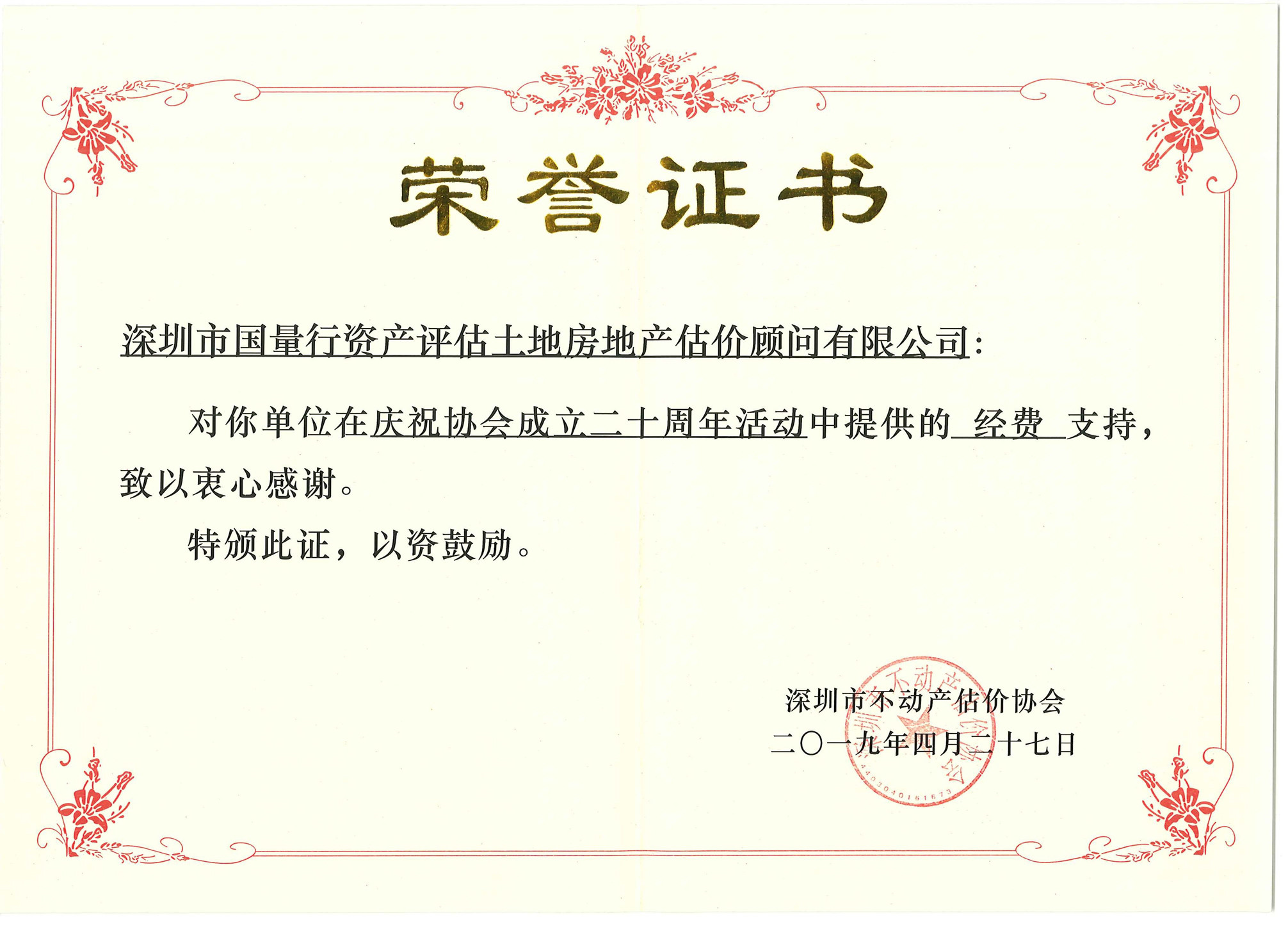 深圳市不动产估价协会经费支持2.jpg