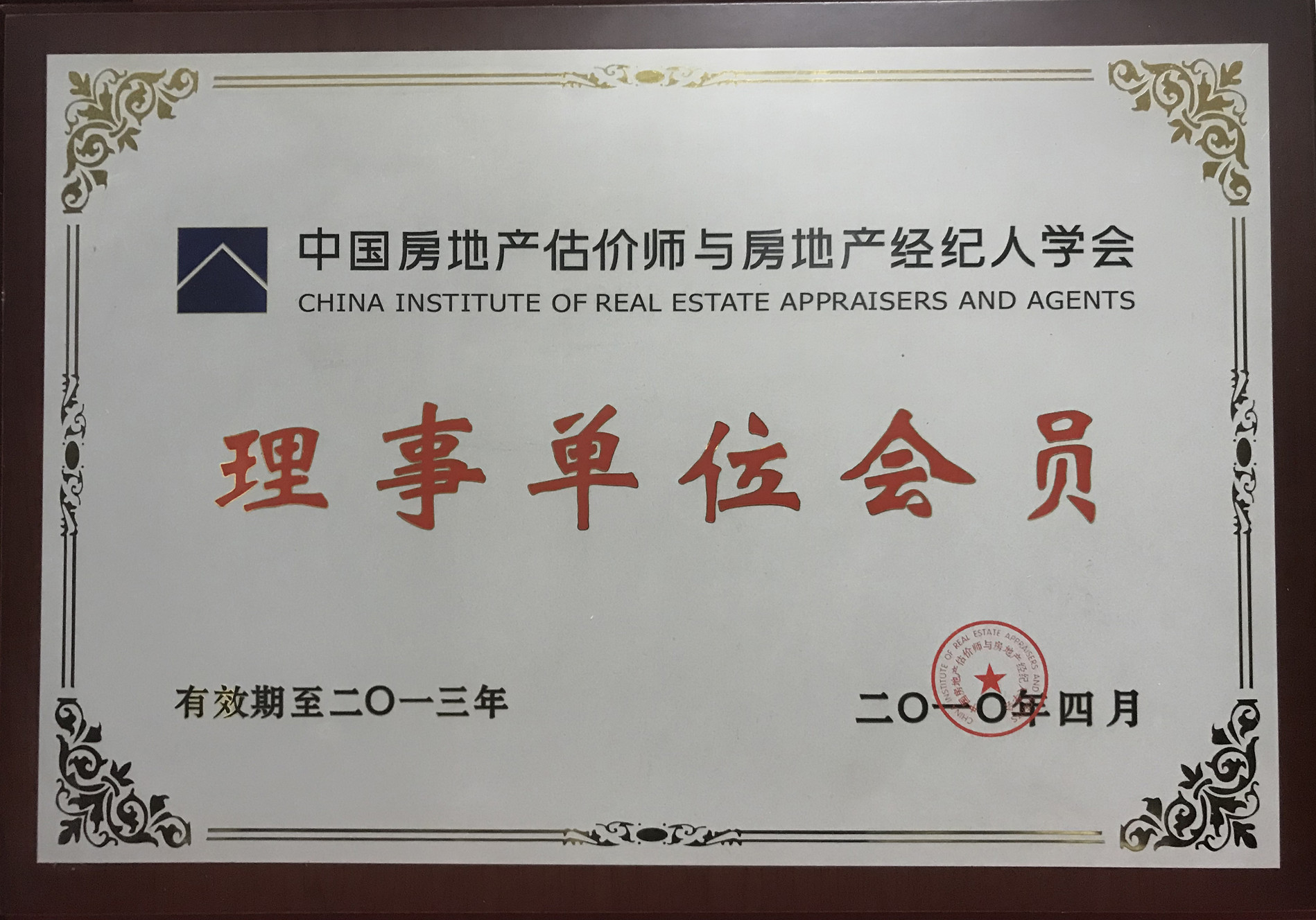 理事单位会员2.jpg