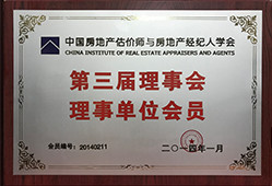 第三届理事会理事单位会员