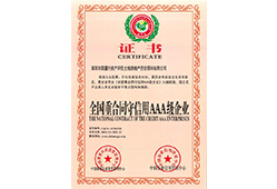 全国重合同守信用AAA级企业