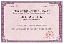 2019年度理事单位会员证书